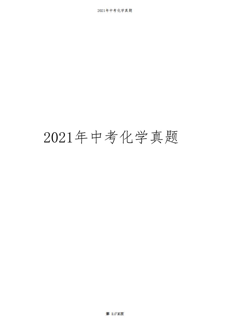 2021年广西贺州市中考化学真题(解析版)