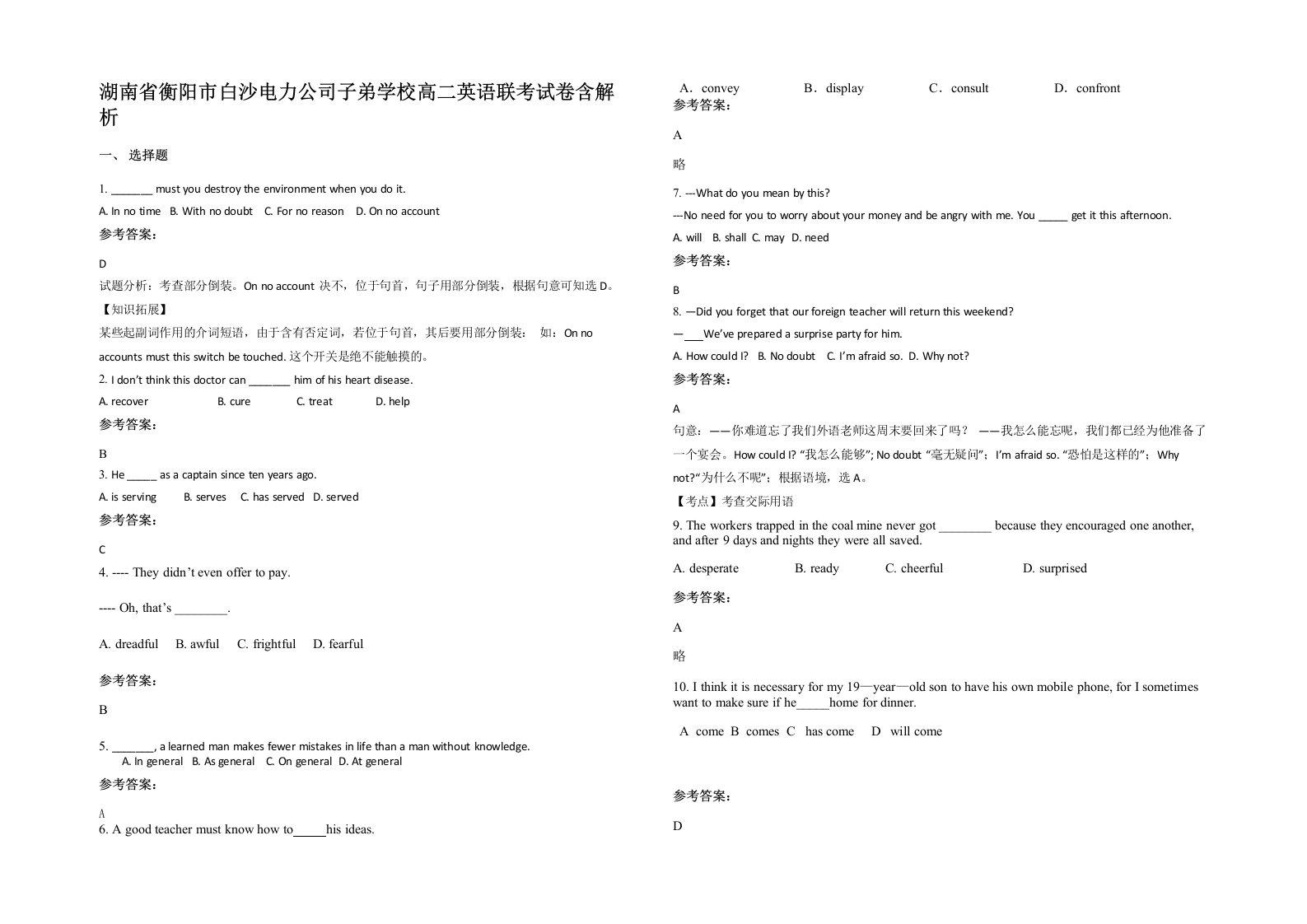 湖南省衡阳市白沙电力公司子弟学校高二英语联考试卷含解析