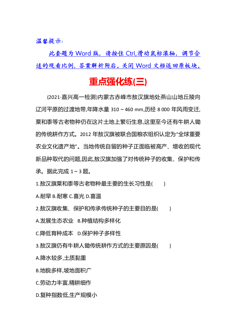 2021-2022版新教材湘教版地理（浙江专用）必修二练习：第三章