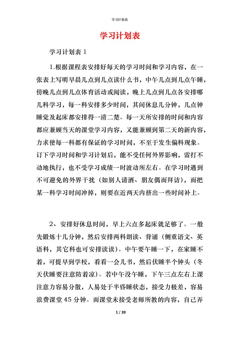 精编学习计划表