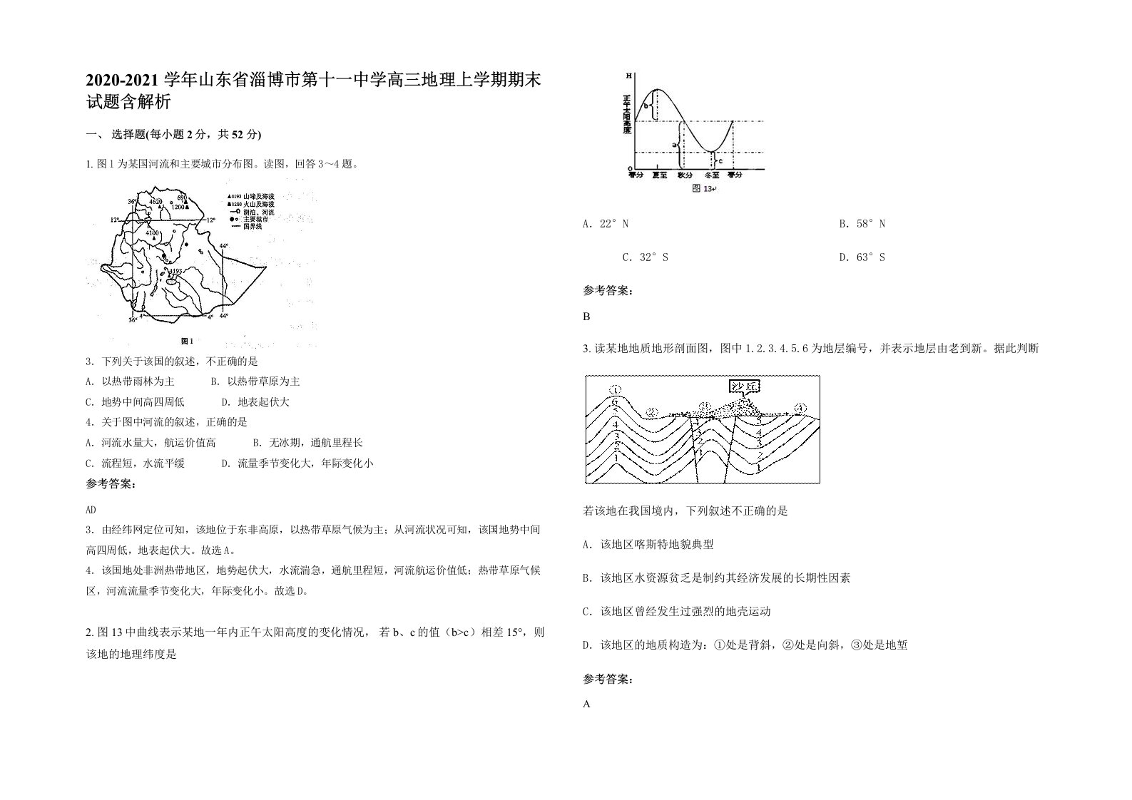 2020-2021学年山东省淄博市第十一中学高三地理上学期期末试题含解析