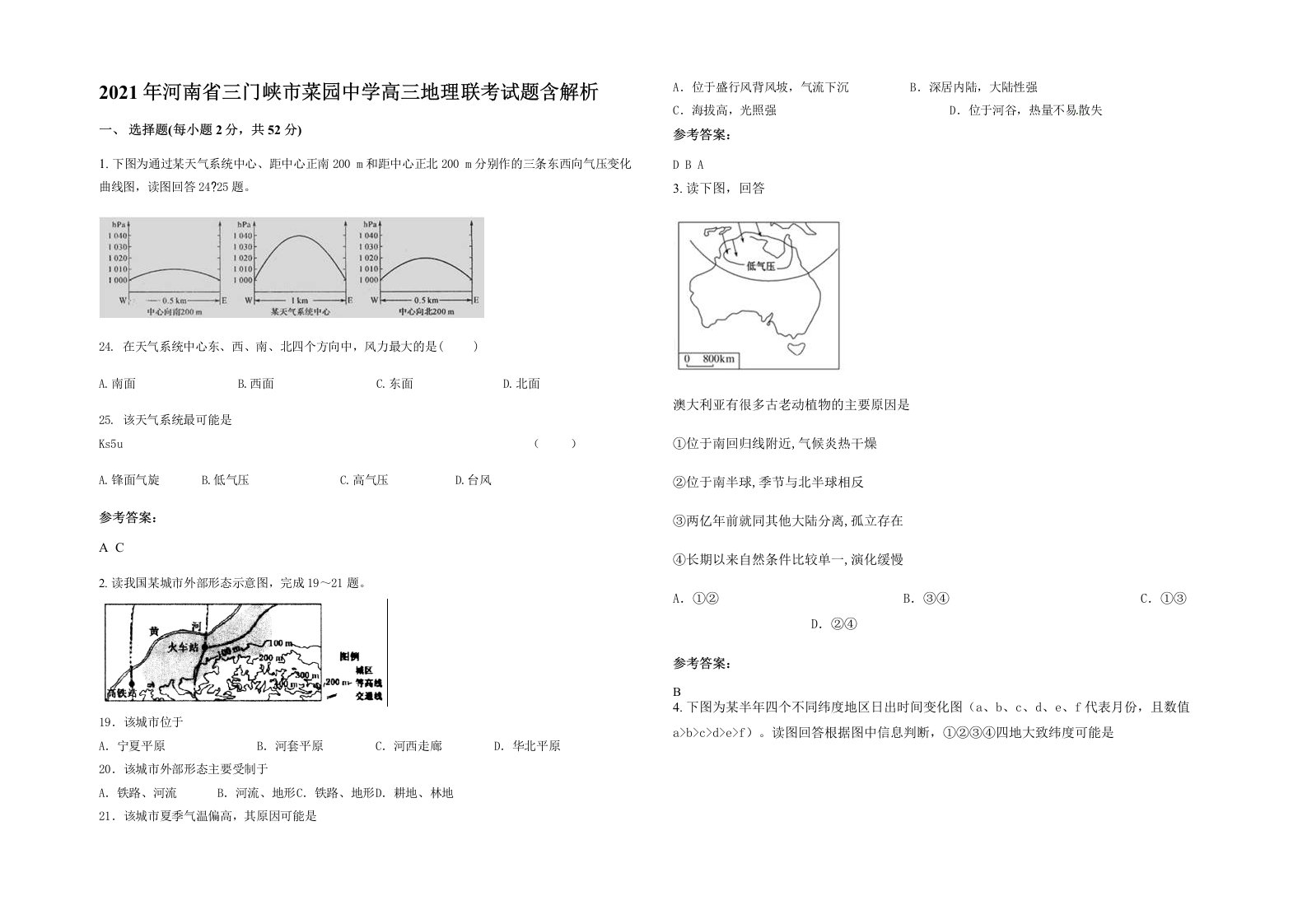 2021年河南省三门峡市菜园中学高三地理联考试题含解析