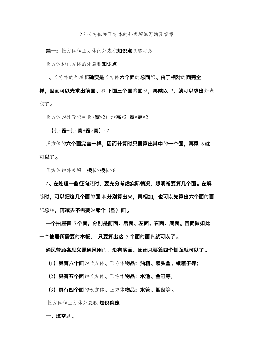 【精编】长方体ۥ和正方体的表面积练习题及答案精选