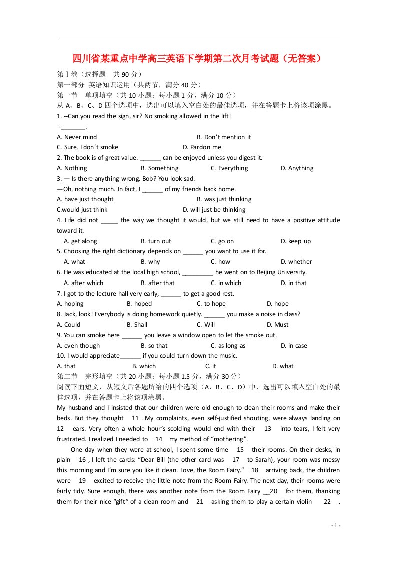 四川省某重点中学高三英语下学期第二次月考试题（无答案）