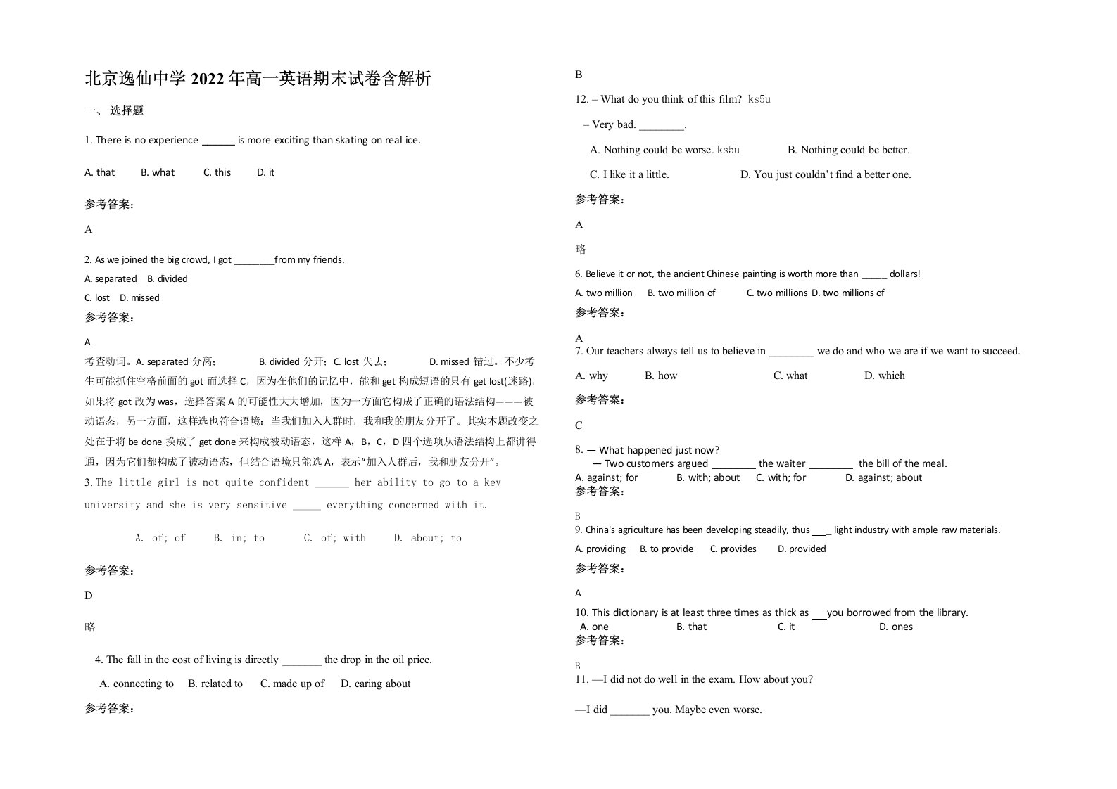 北京逸仙中学2022年高一英语期末试卷含解析