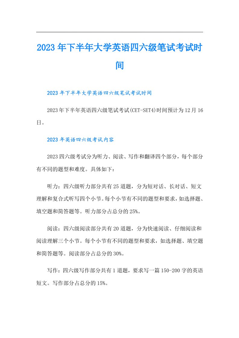 下半年大学英语四六级笔试考试时间