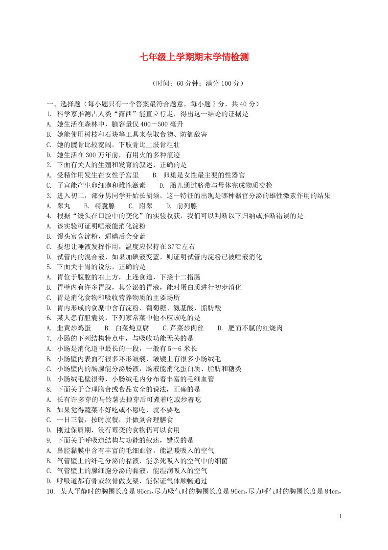 山东省泰安市泰山区七级生物上学期期末学情检测试题