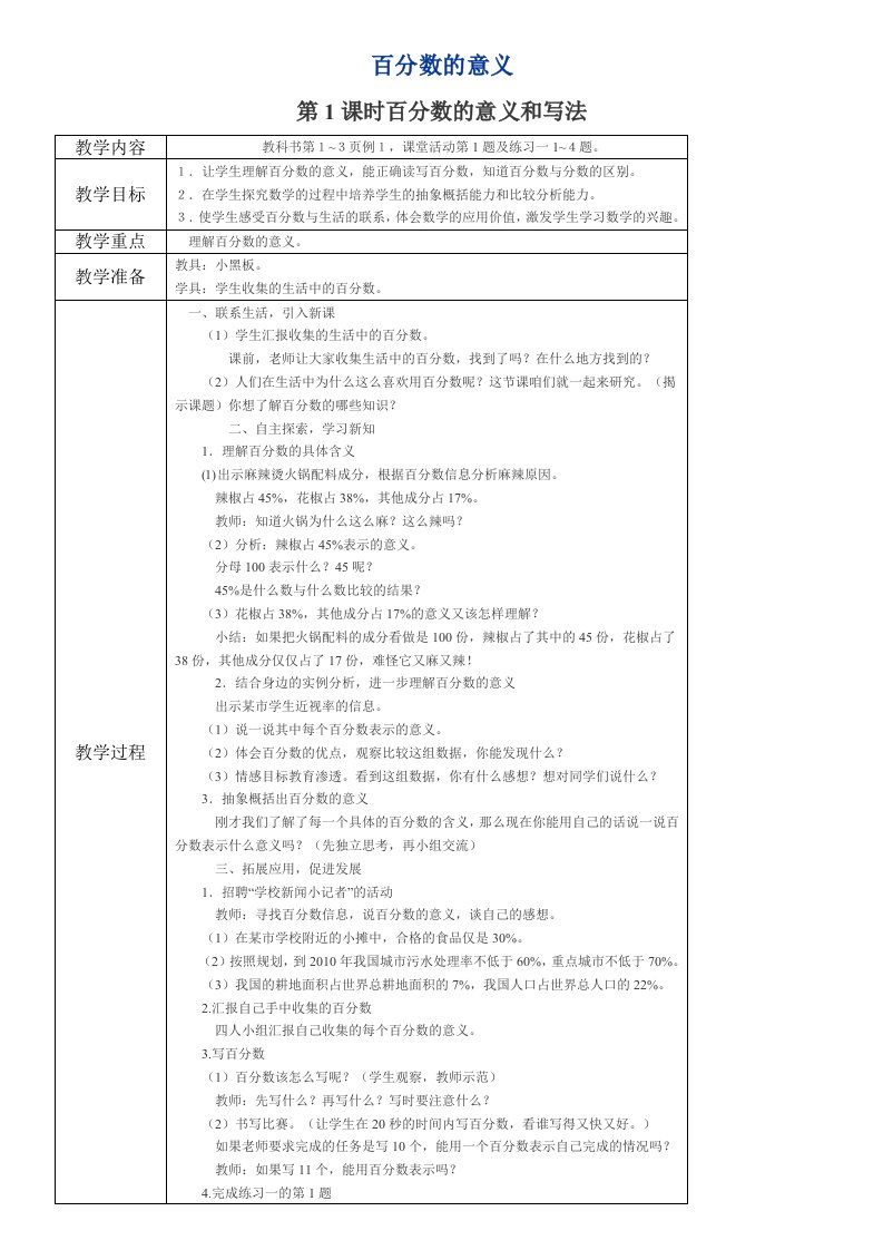 启东教育西师版小学六年级下册数学教案表格