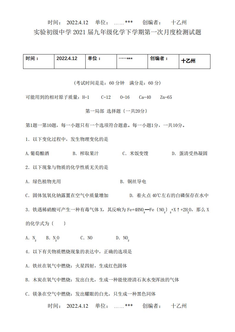 九年级化学下学期第一次月度检测试题