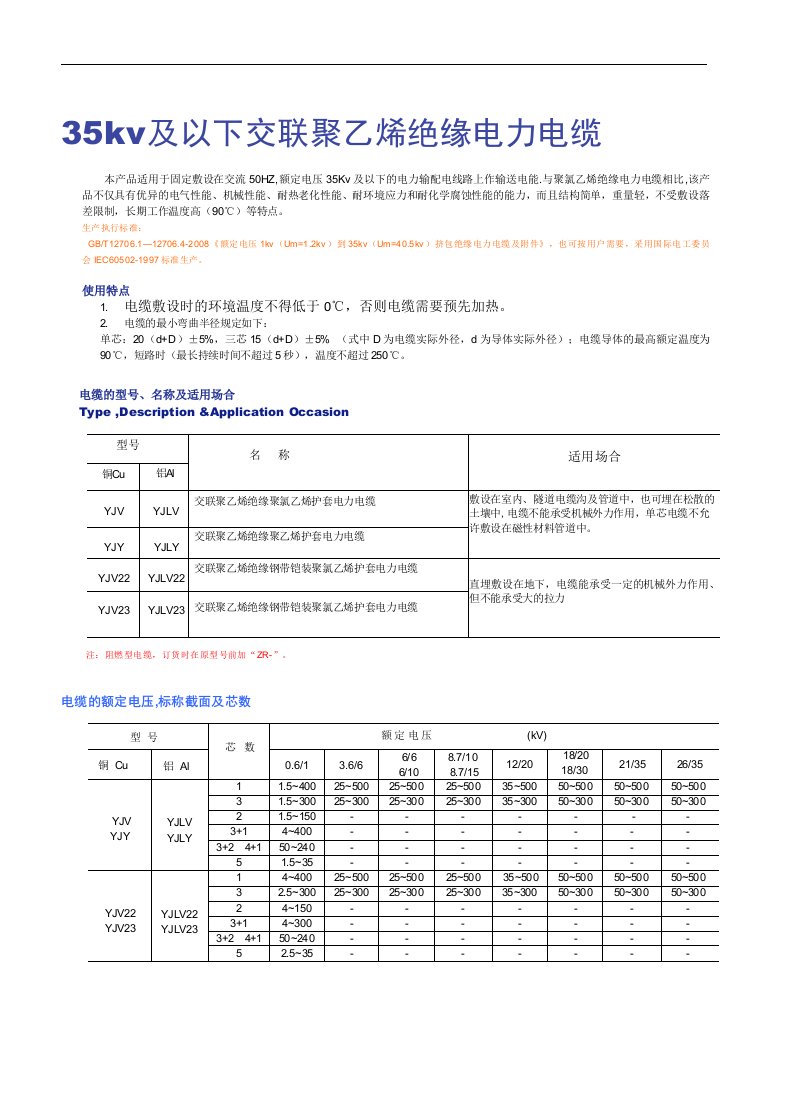 35kv及以下交联聚乙烯绝缘电力电缆