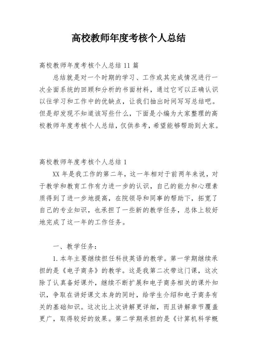 高校教师年度考核个人总结_3