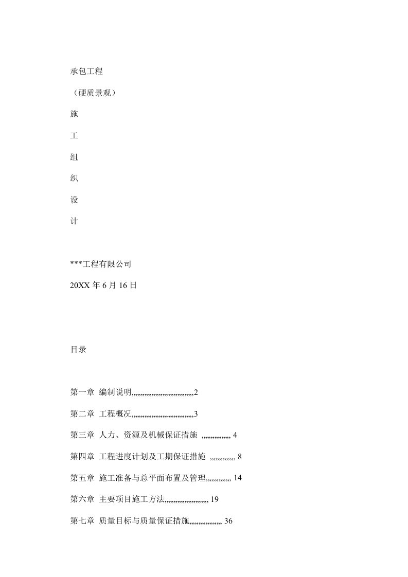 投标技术标范本