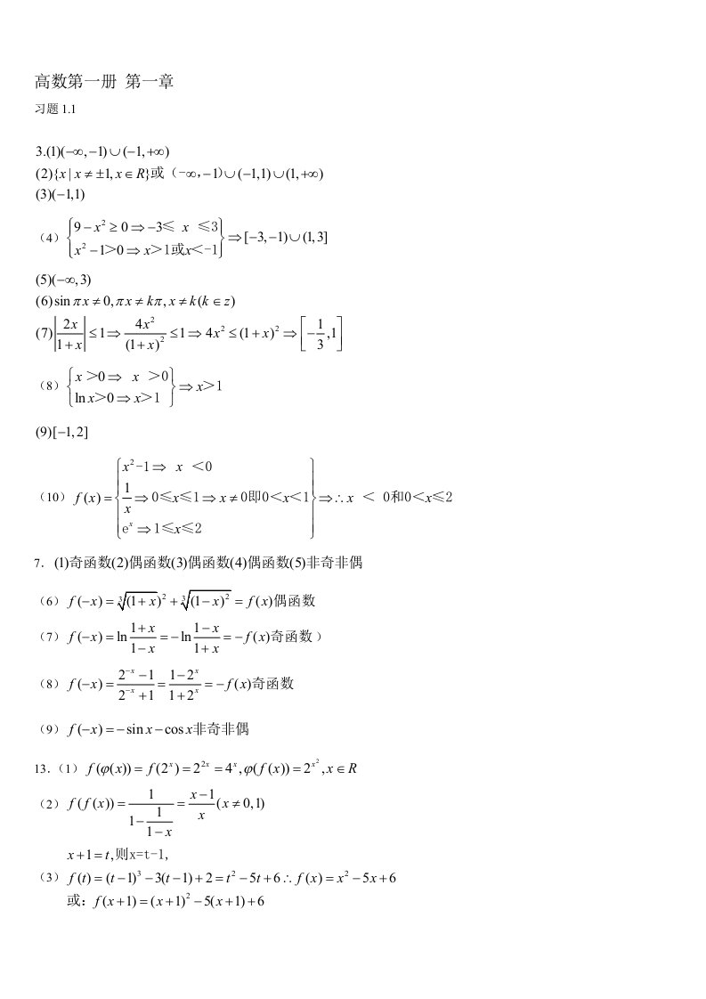 川大版高等数学(第一册)部分课后题答案