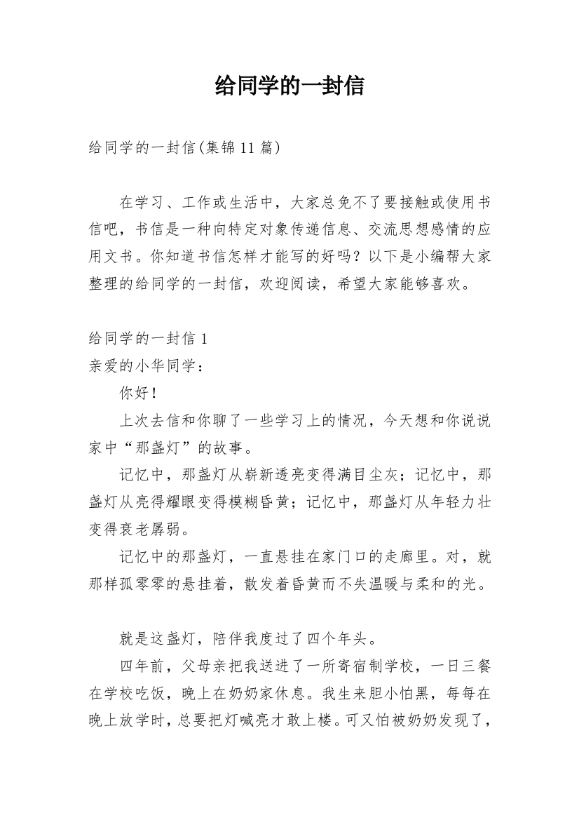 给同学的一封信_135