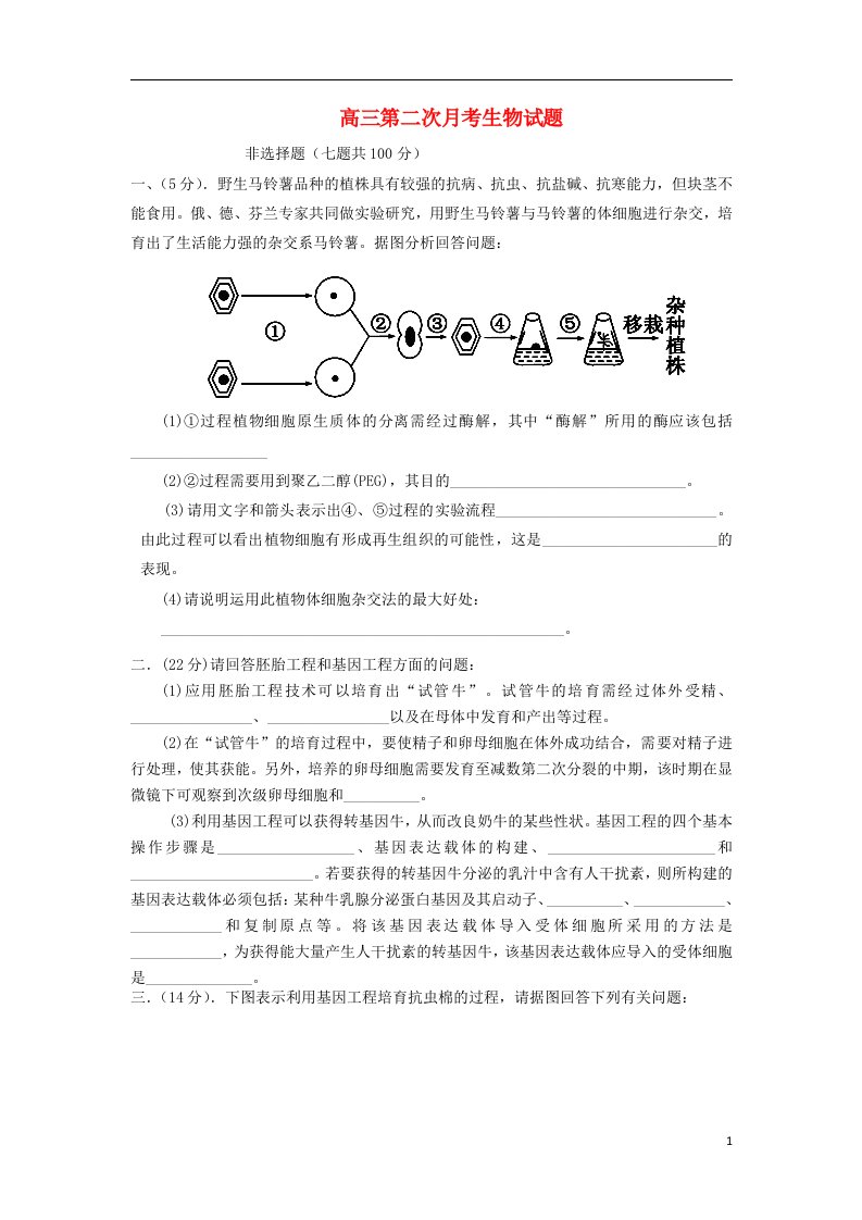 福建省莆田第八中学高三生物第二次月考试题（无答案）