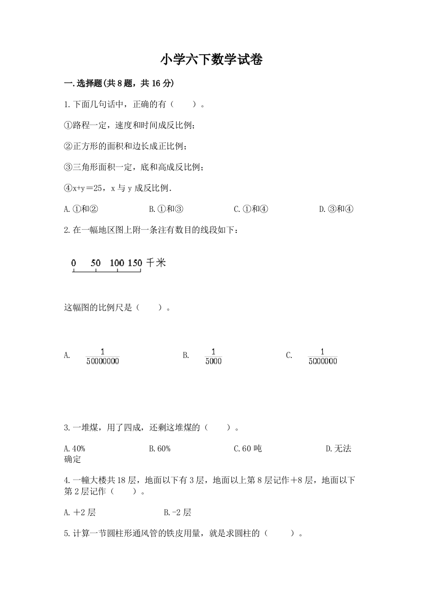 小学六下数学试卷及答案（典优）