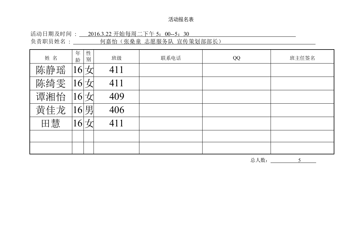 4校园志愿系列---图书馆书籍整理-报名表