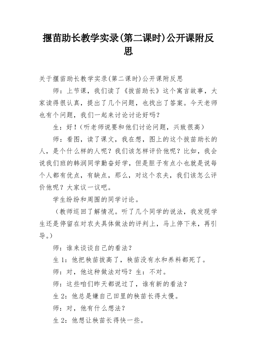 揠苗助长教学实录(第二课时)公开课附反思