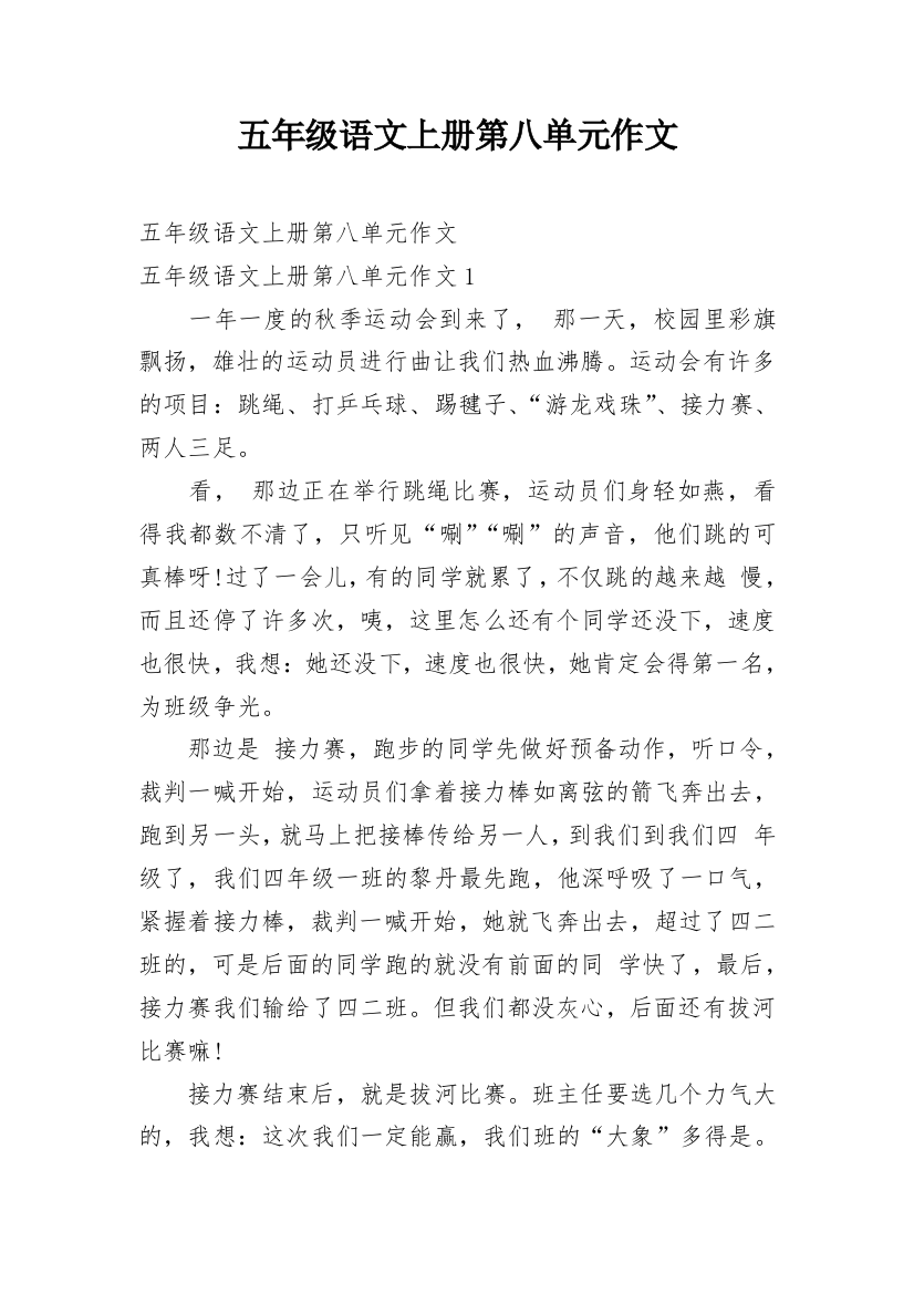 五年级语文上册第八单元作文