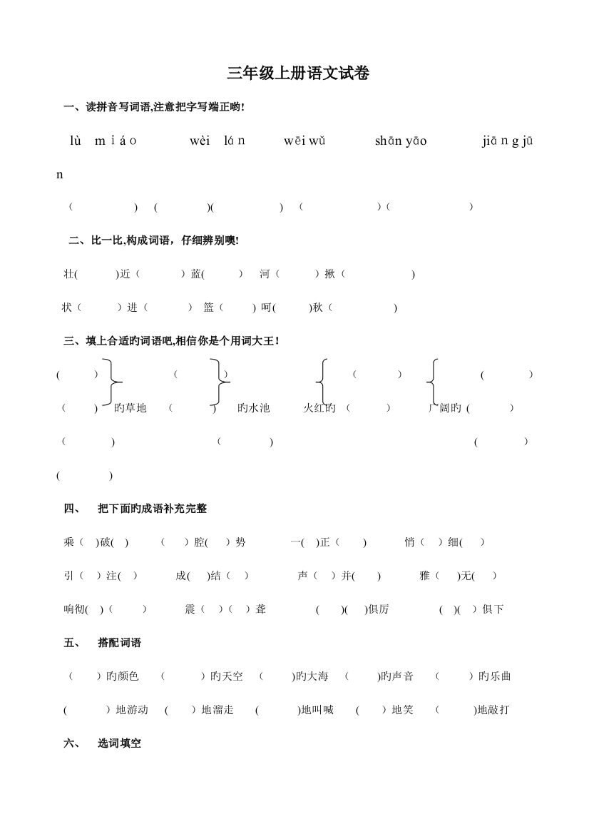 2023年北师大版小学三年级语文上册单元试卷全册