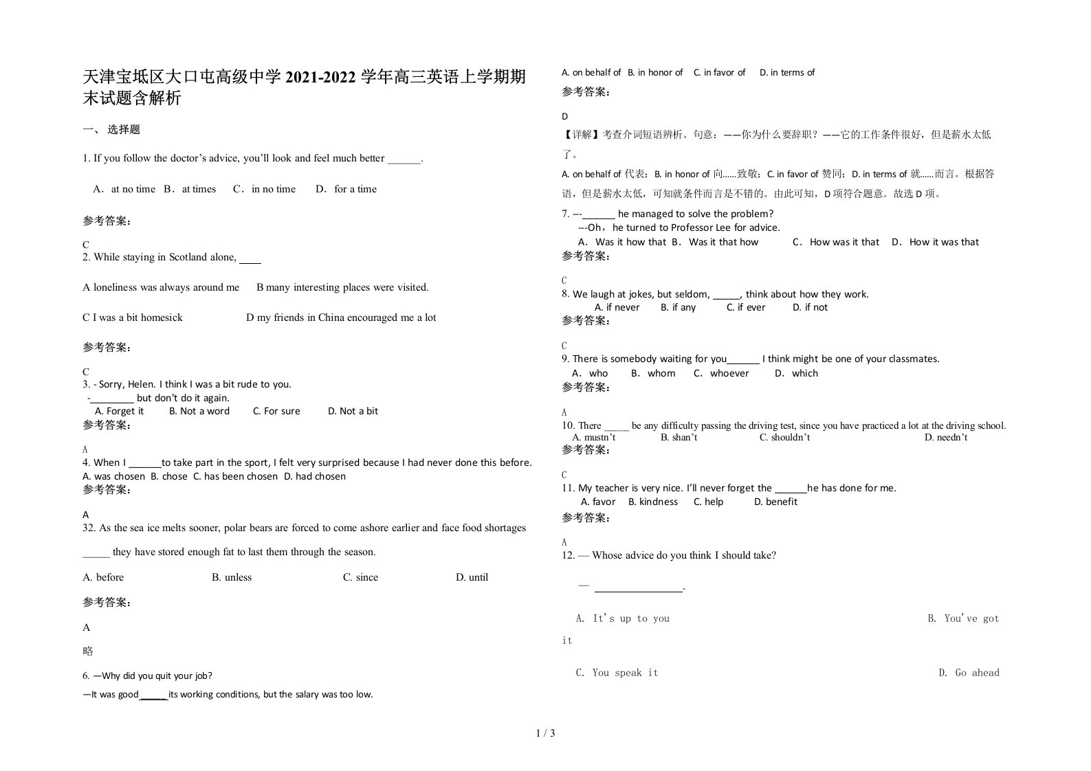 天津宝坻区大口屯高级中学2021-2022学年高三英语上学期期末试题含解析