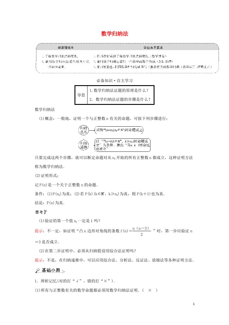 2021_2022学年新教材高中数学第四章数列4数学归纳法学案新人教A版选择性必修2