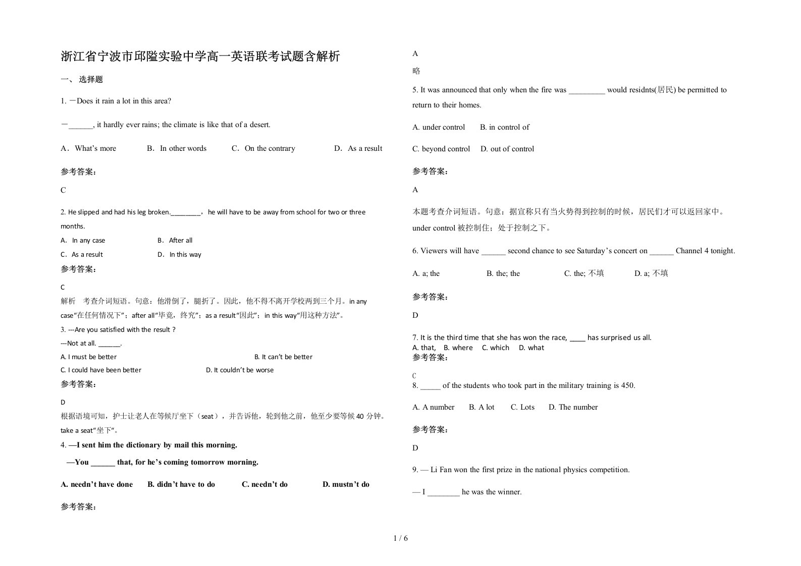 浙江省宁波市邱隘实验中学高一英语联考试题含解析