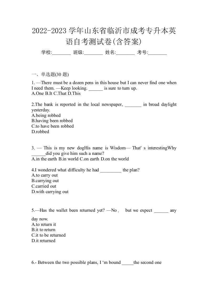 2022-2023学年山东省临沂市成考专升本英语自考测试卷含答案