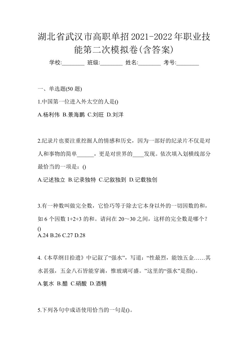 湖北省武汉市高职单招2021-2022年职业技能第二次模拟卷含答案