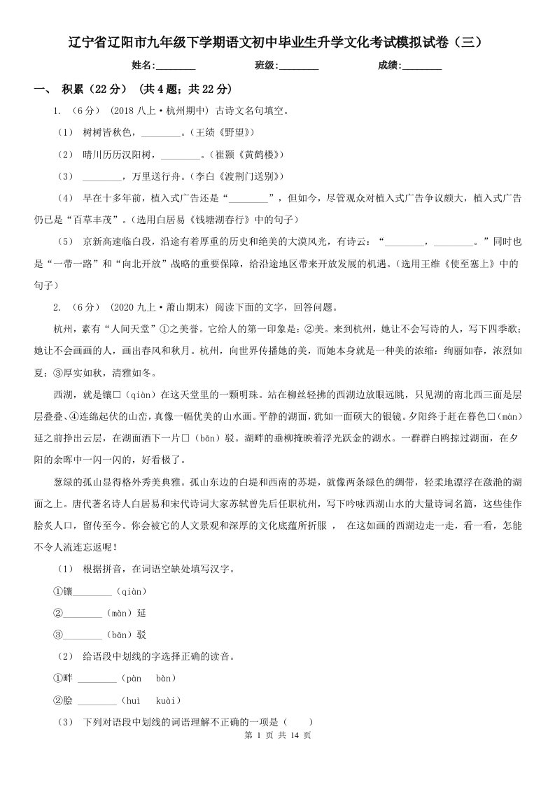 辽宁省辽阳市九年级下学期语文初中毕业生升学文化考试模拟试卷（三）