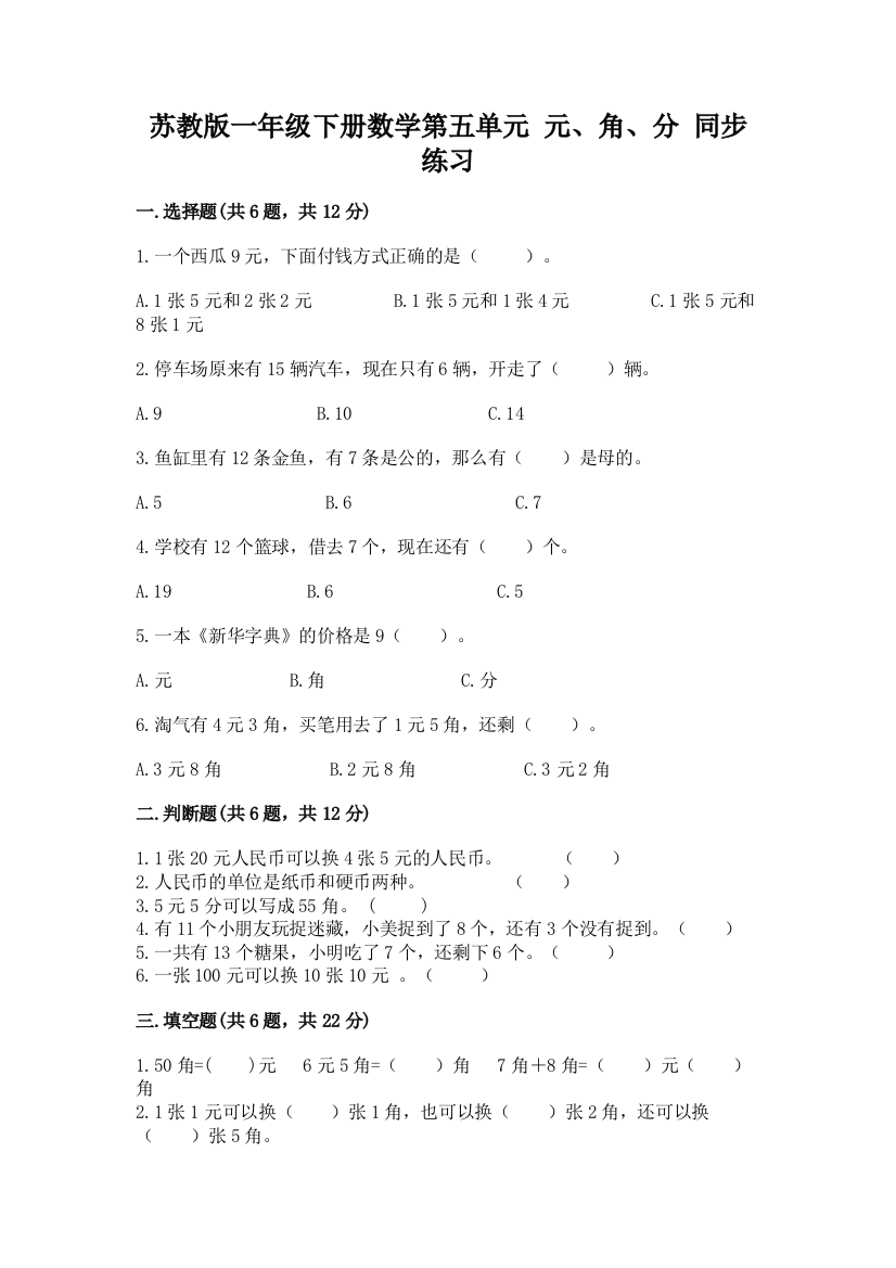 苏教版一年级下册数学第五单元