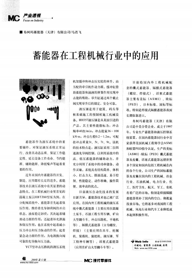 蓄能器在工程机械行业中的应用.pdf