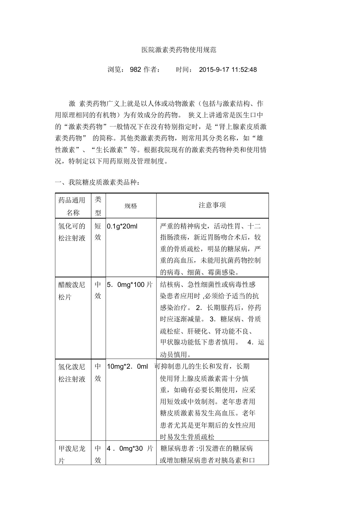 激素类药物使用总结规范完整