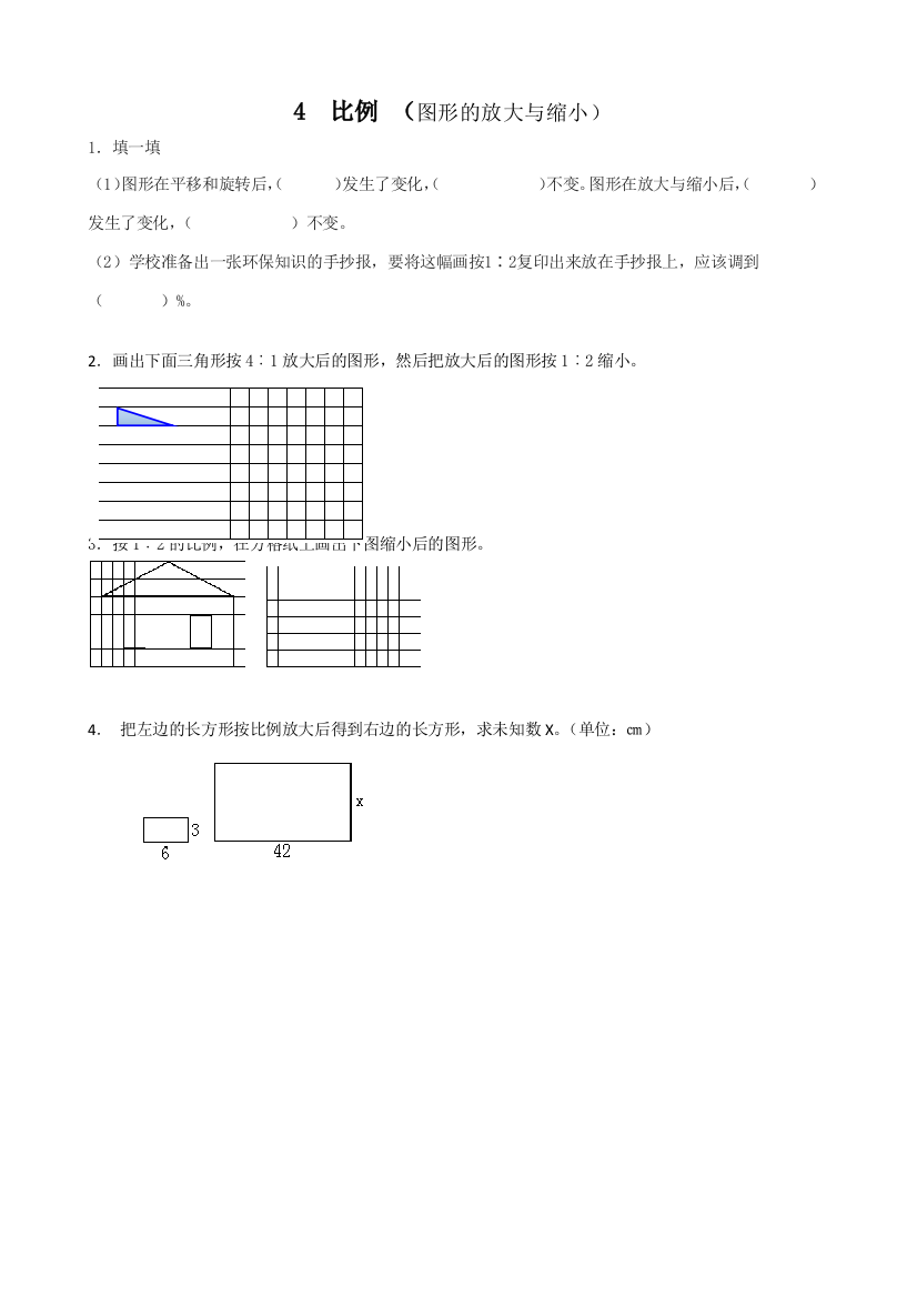 人教版六下数学4.8图形的放大与缩小公开课课件教案公开课课件教案公开课课件教案