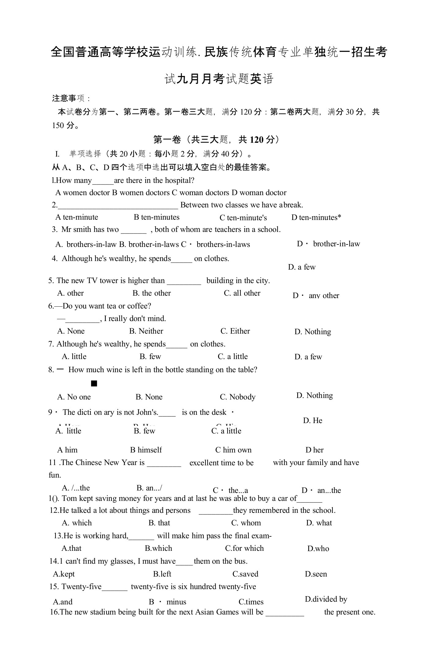 全国普通高等学校运动训练民族传统体育专业单独统一招生考试九月英语月考试题及答案