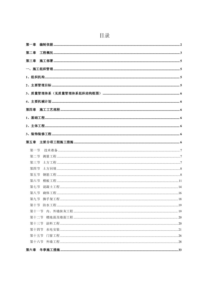 河南某四层框架结构综合楼施工组织设计