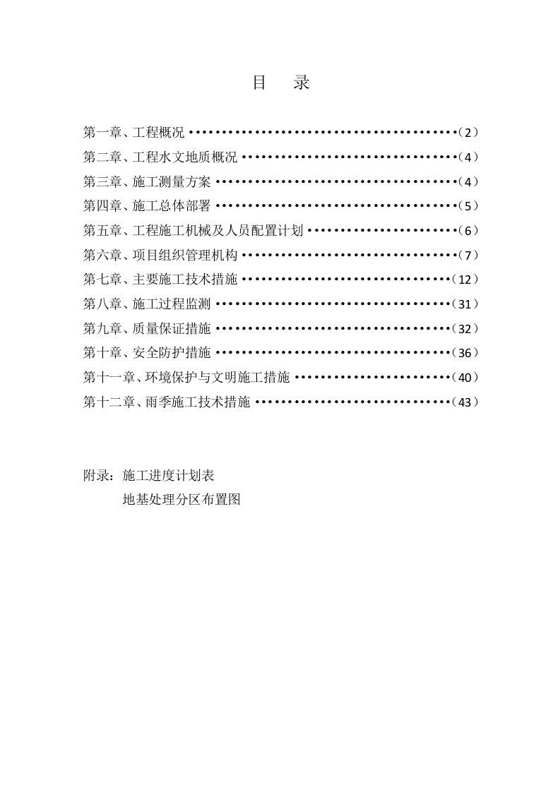 码头地基处理施工组织设计广东