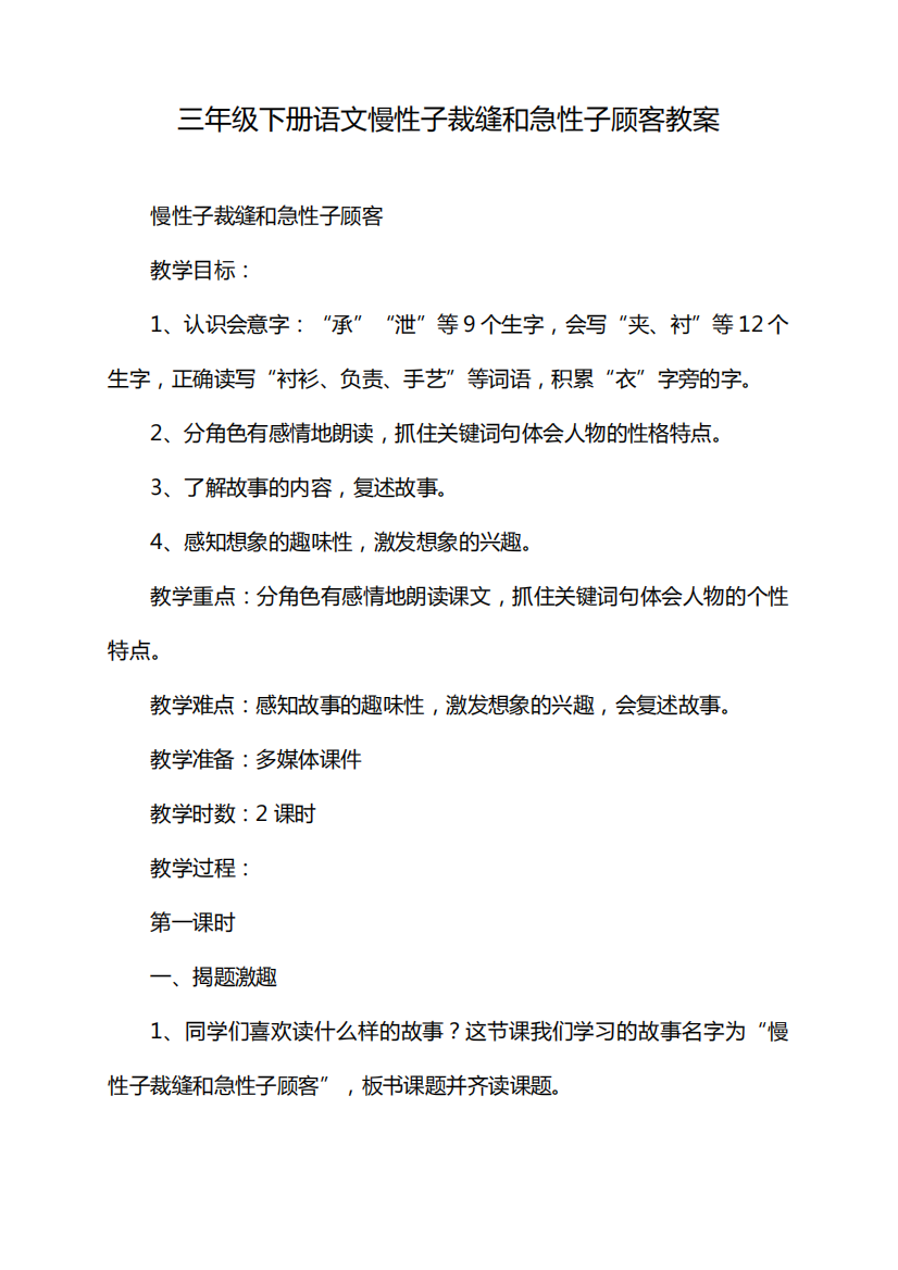 三年级下册语文慢性子裁缝和急性子顾客教案