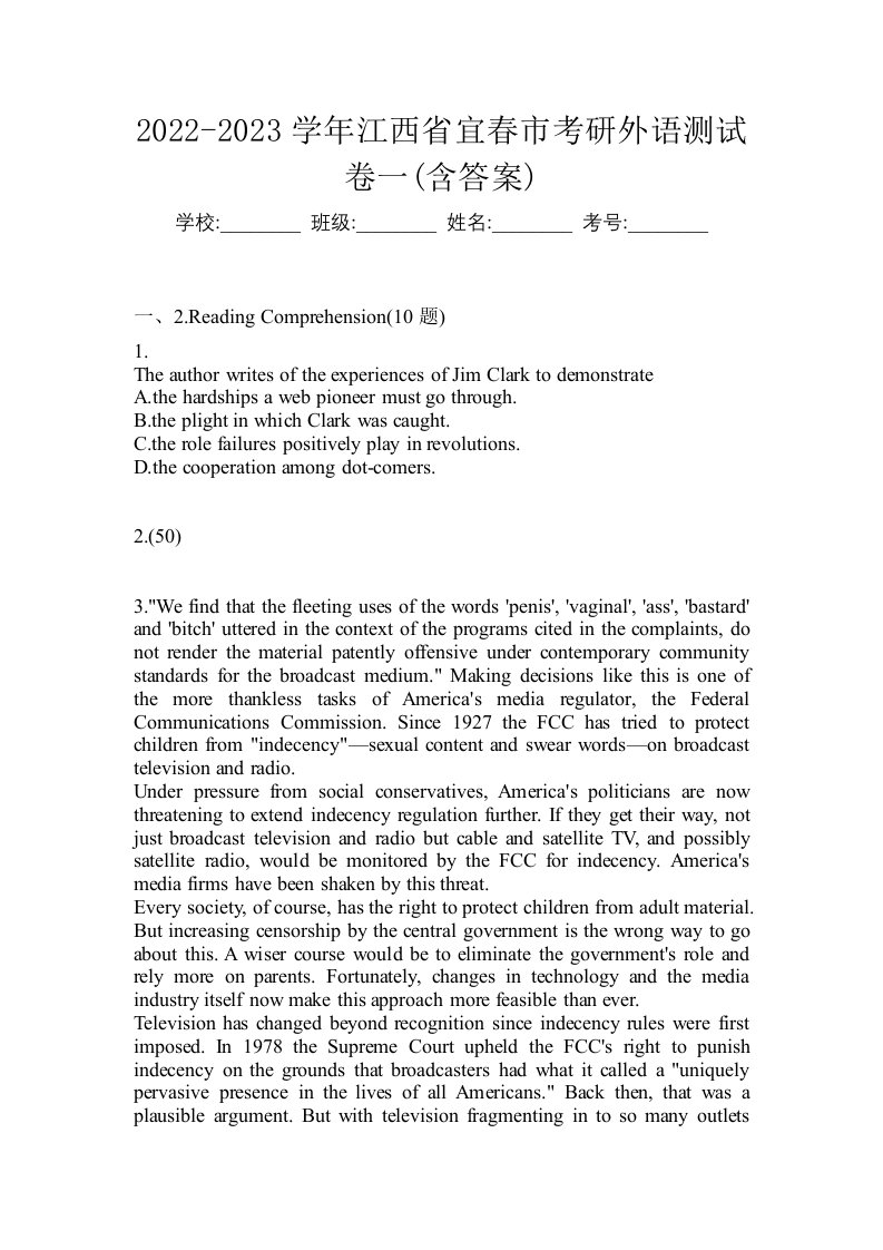 2022-2023学年江西省宜春市考研外语测试卷一含答案