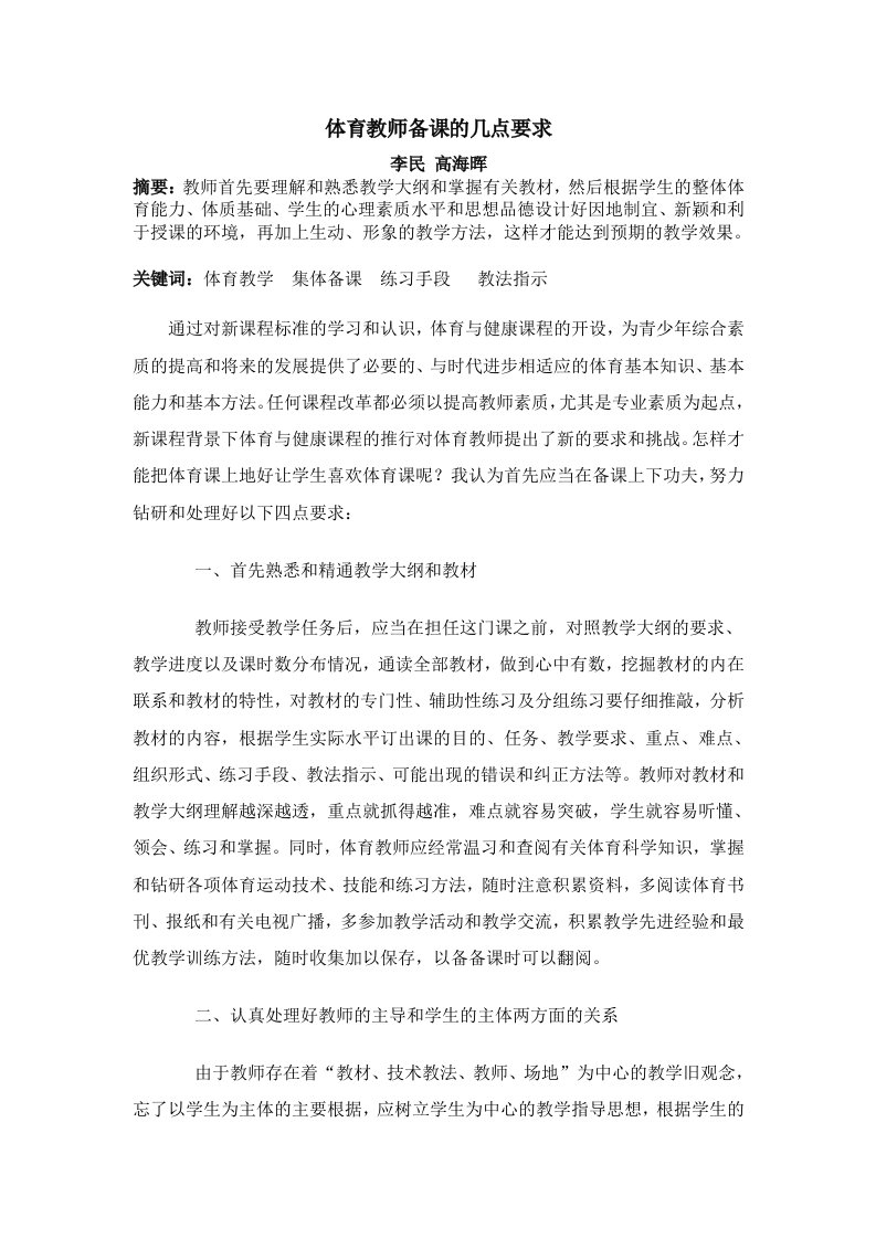 体育教师备课的几点要求