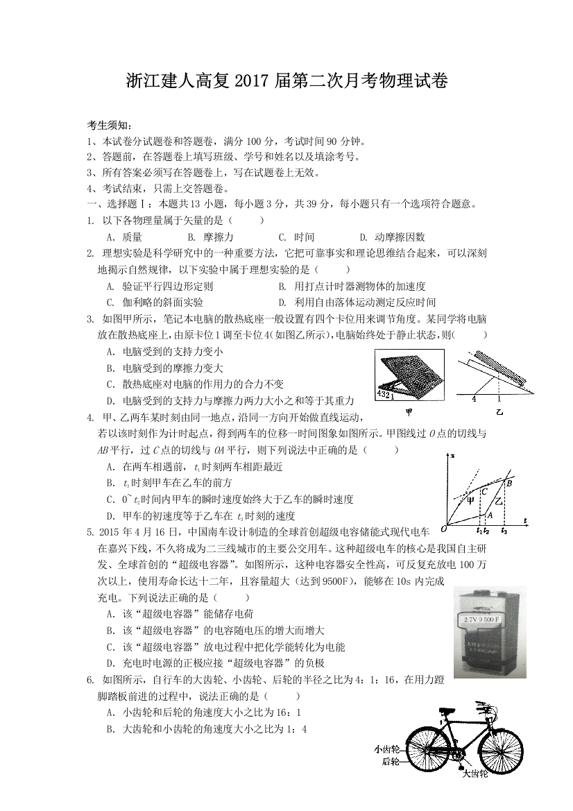 浙江省2017届高三上学期第二次月考物理试卷-Word版含答案