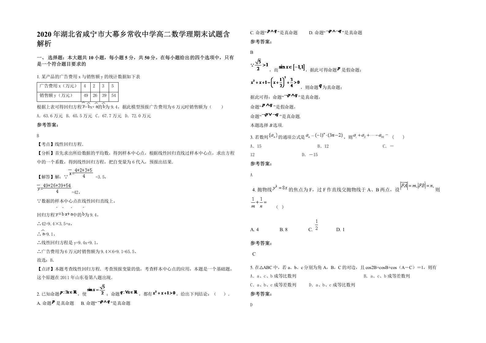 2020年湖北省咸宁市大幕乡常收中学高二数学理期末试题含解析