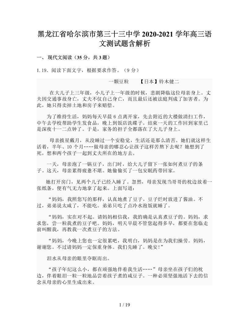 黑龙江省哈尔滨市第三十三中学2020-2021学年高三语文测试题含解析