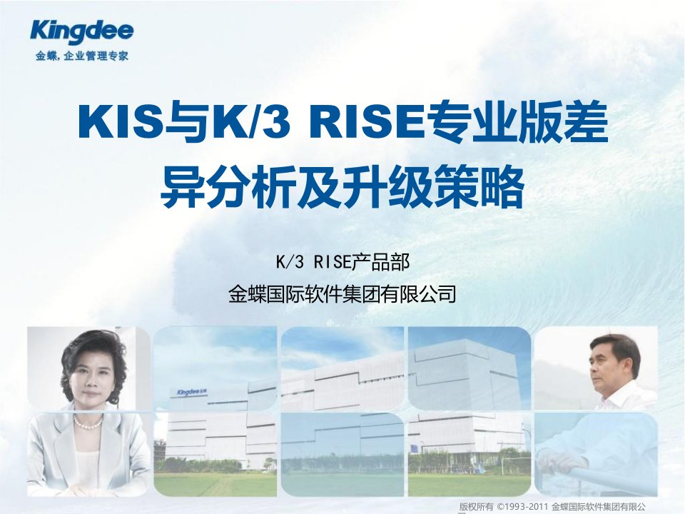 金蝶K3RISE专业版旗舰版与KIS专业版差异分析