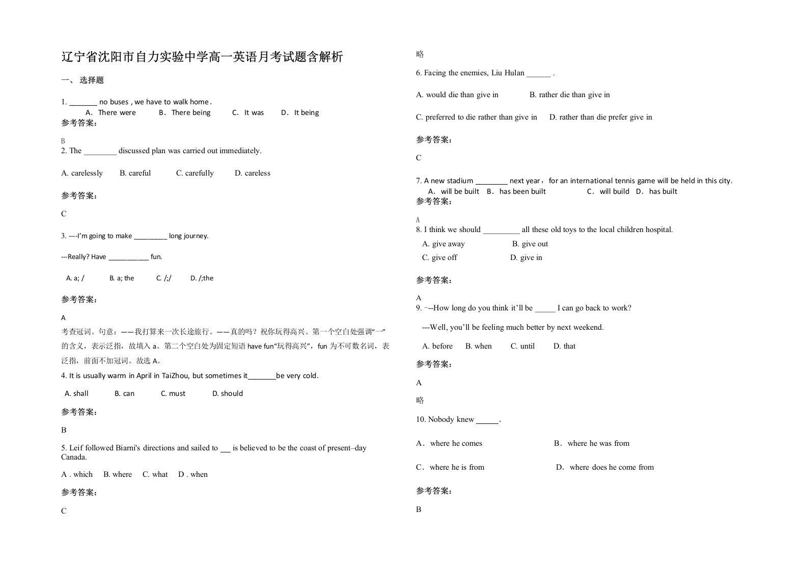 辽宁省沈阳市自力实验中学高一英语月考试题含解析