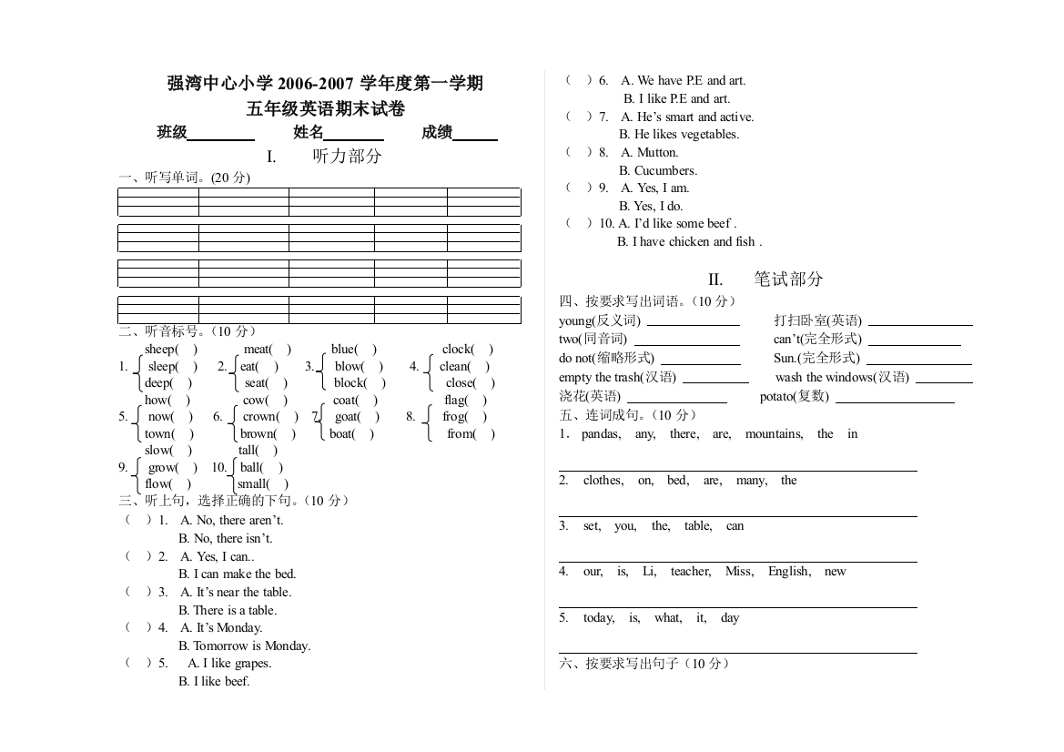 【小学中学教育精选】2006－2007年pep小学五年级第一学期上册英语期末试卷