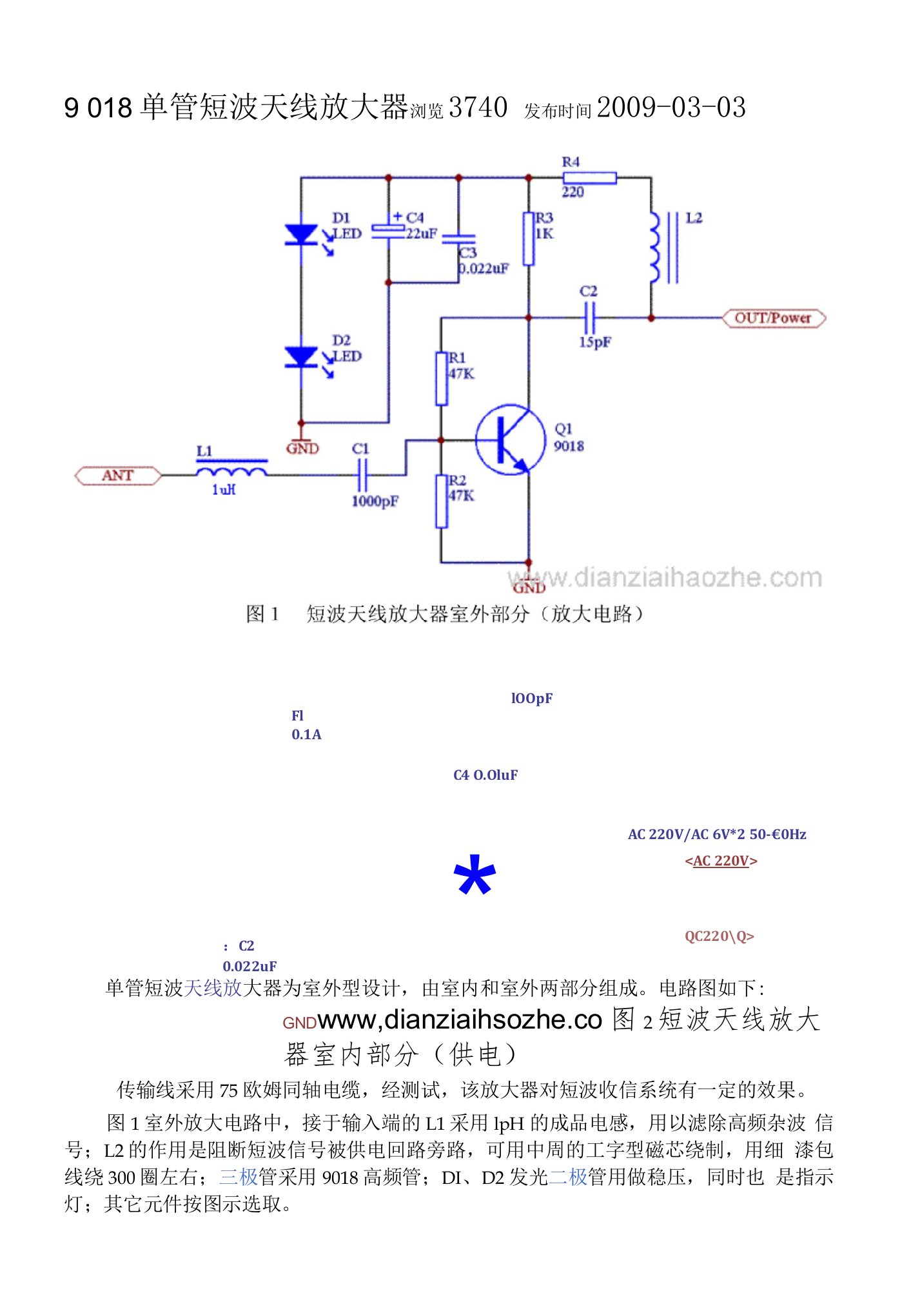 9018单管短波天线放大器