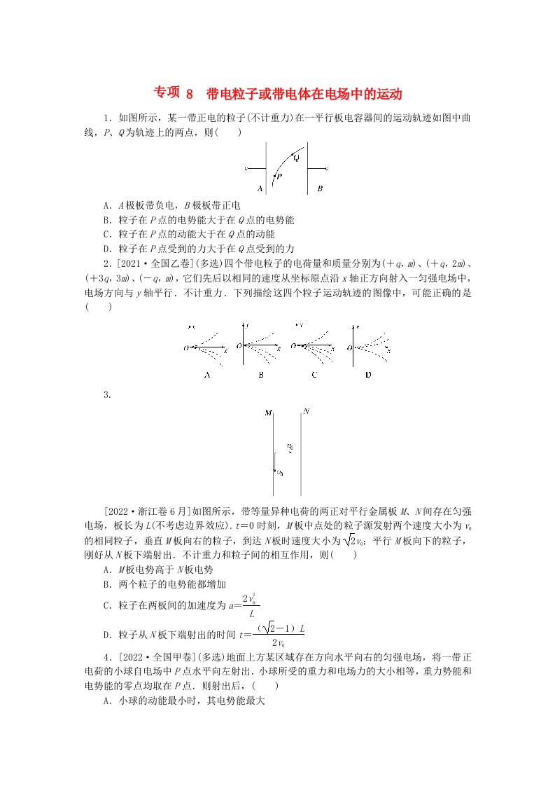 2023版新教材高中物理专项10.8带电粒子或带电体在电场中的运动课时作业新人教版必修第三册