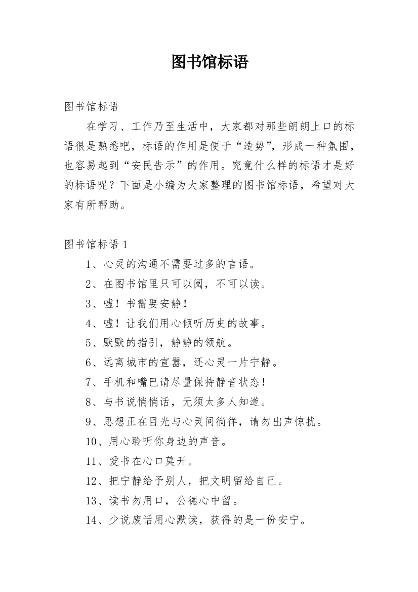 图书馆标语_7