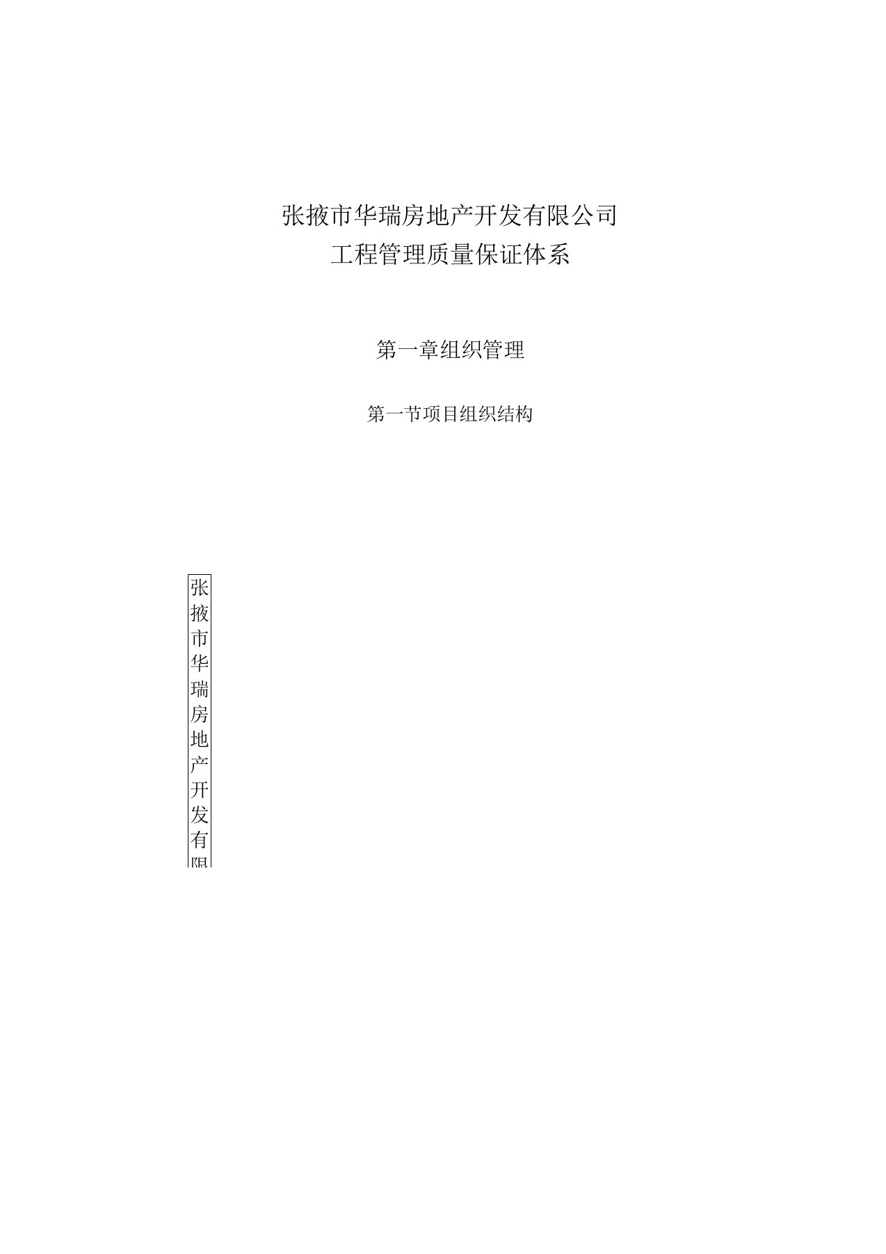 最新房地产公司质量保障体系-完整版